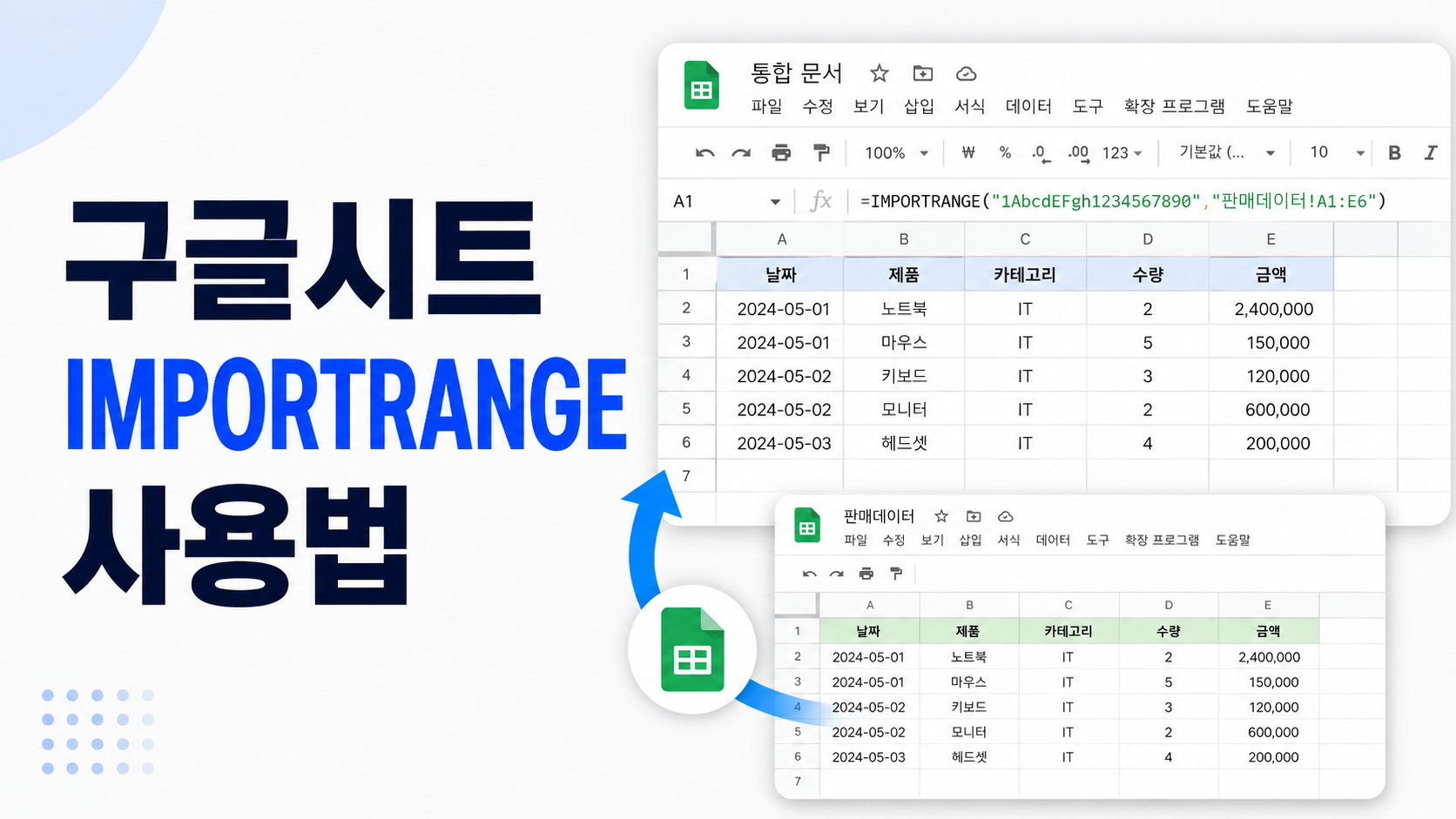 서로 다른 두 구글 스프레드시트 사이에서 IMPORTRANG