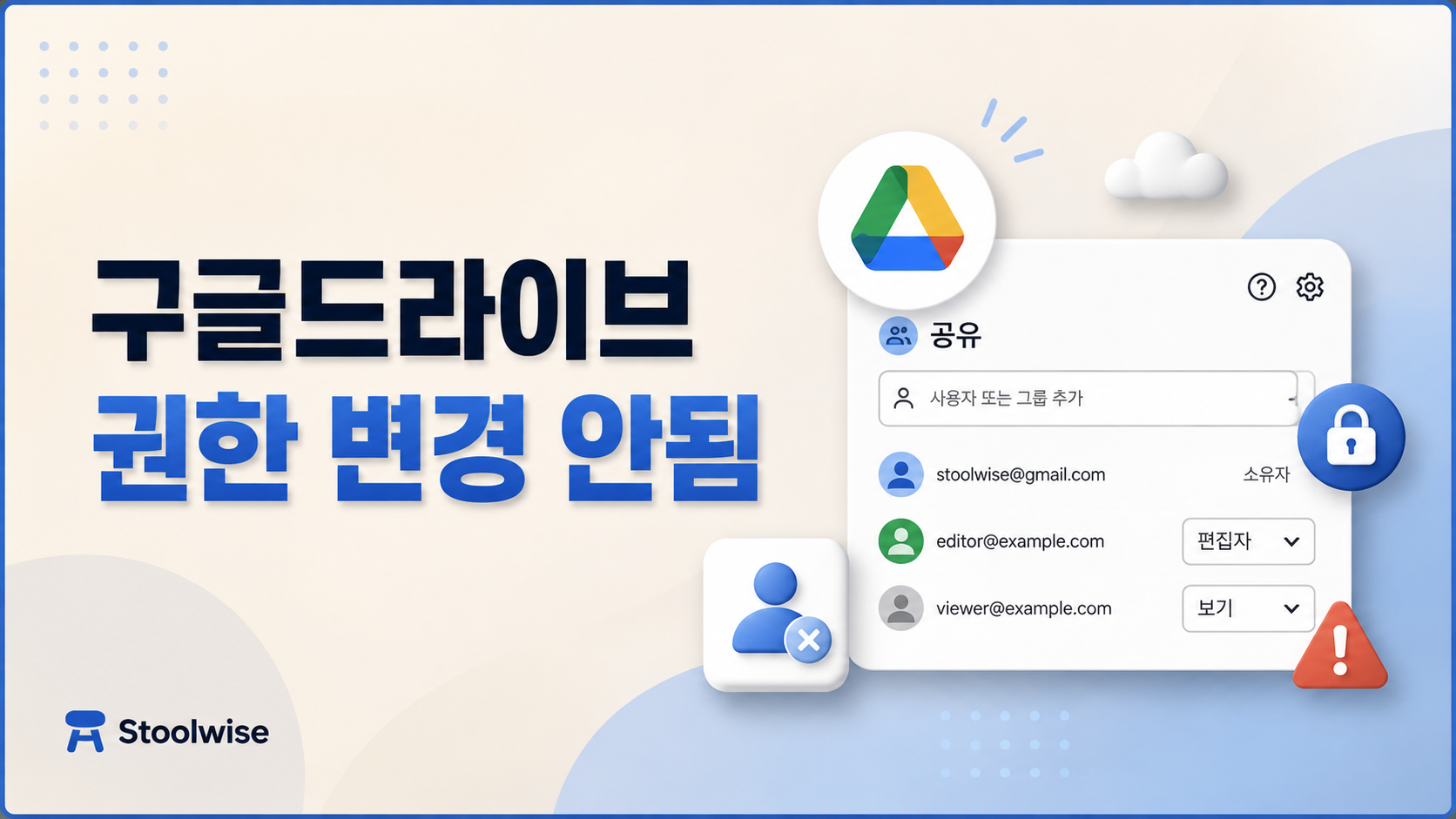 구글드라이브 공유 권한 변경이 안 될 때 해결방법